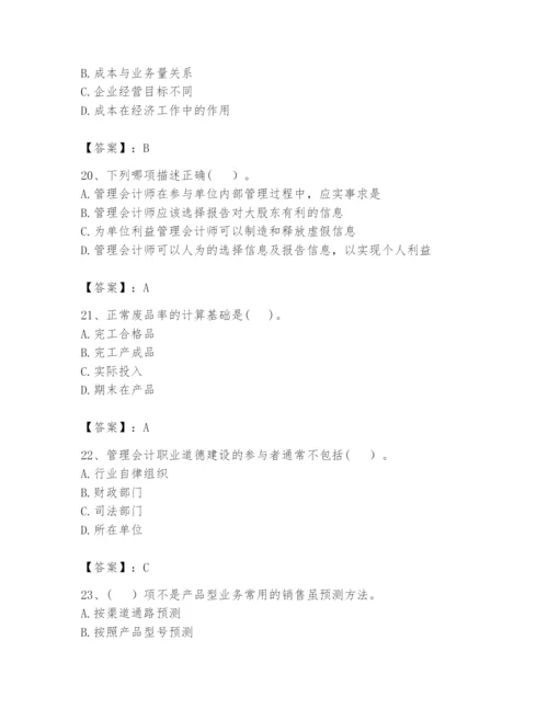 2024年初级管理会计之专业知识题库（word）.docx