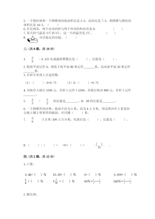 实用小学数学青岛版六年级下册期末测试卷附答案（基础题）.docx