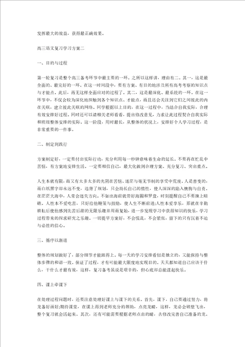 高三语文复习学习计划