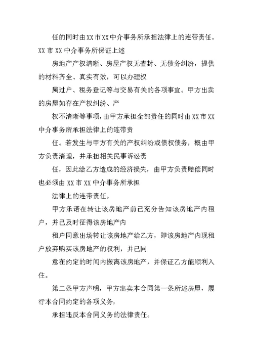 二手房改合同需要具备的材料