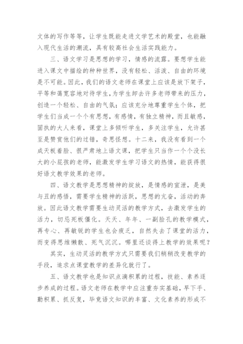 初中语文教学经验分享心得.docx
