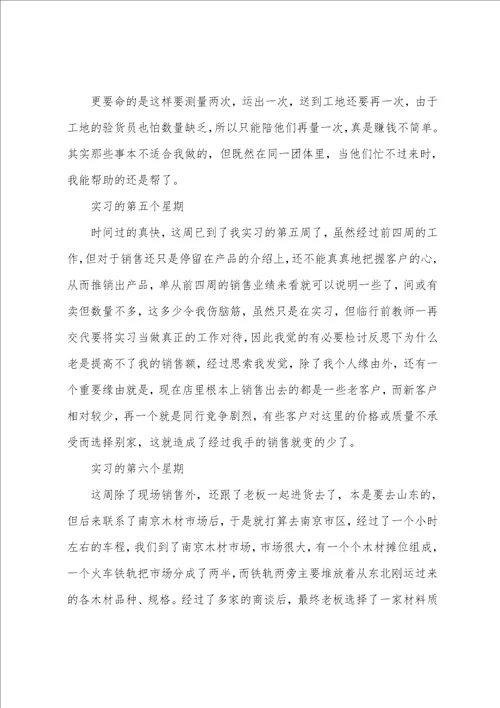 室内设计学生毕业实习周记