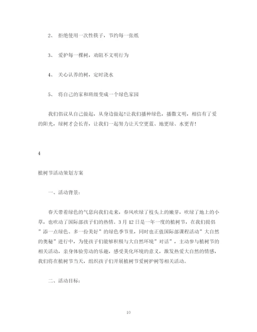 精编之策划方案幼儿园植树节活动策划方案主持词.docx