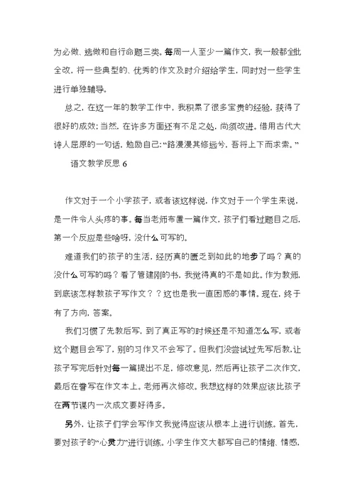 语文教学反思15篇