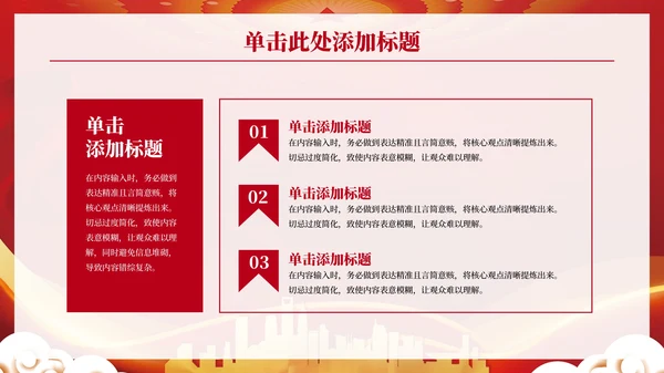 红色党政风党的伟大精神PPT模板
