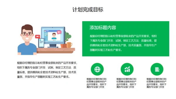 工作计划总结报告通用PPT模板