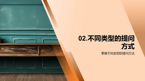 课堂提问精进指南