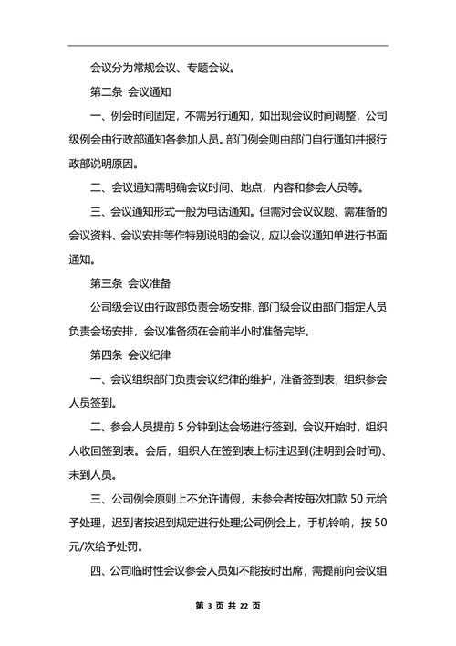 最新公司行政管理制度 (2)