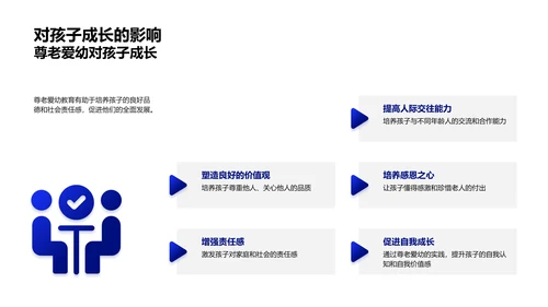 尊老爱幼在重阳节PPT模板