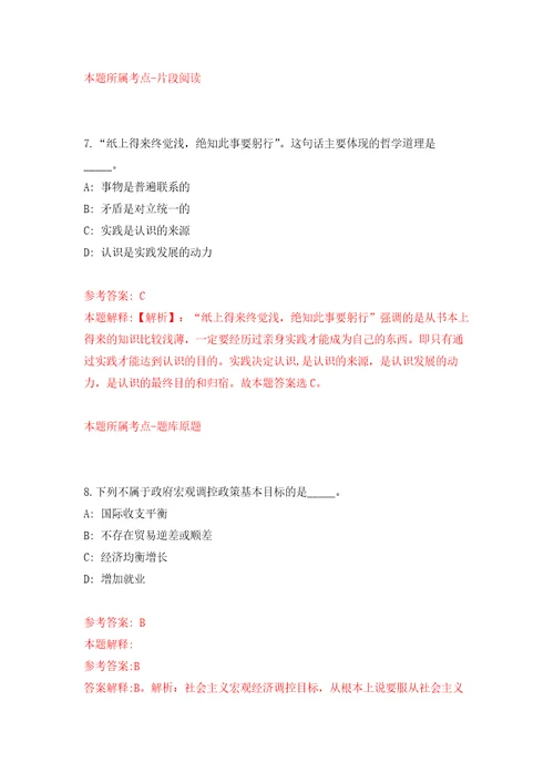 2022年02月浙江宁波余姚市社会治理综合指挥中心招考聘用编外工作人员2人押题训练卷第8版