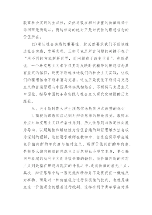 浅谈我的教育理想论文.docx