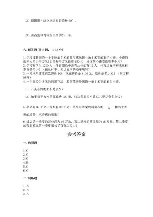 2022年数学六年级上册期末考试试卷附完整答案（有一套）.docx