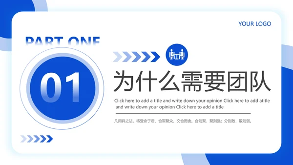 企业团队协作主题培训PPT模板