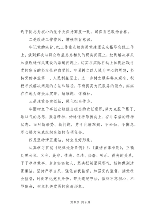 党员主题教育组织生活会个人剖析材料.docx