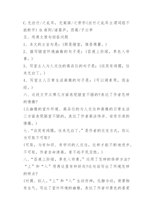 陋室铭练习题及答案.docx