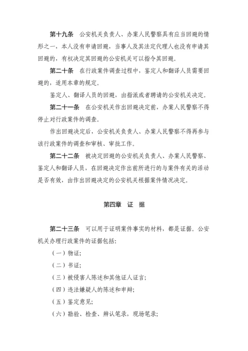 公安机关办理行政案件程序规定125号令.docx