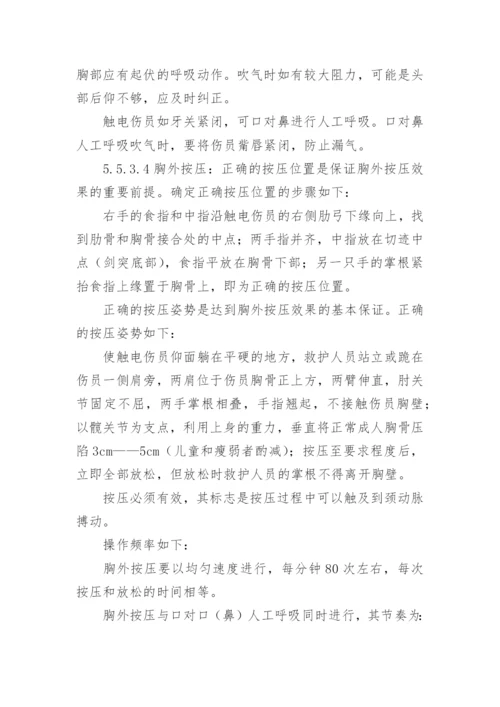 触电应急预案_3.docx
