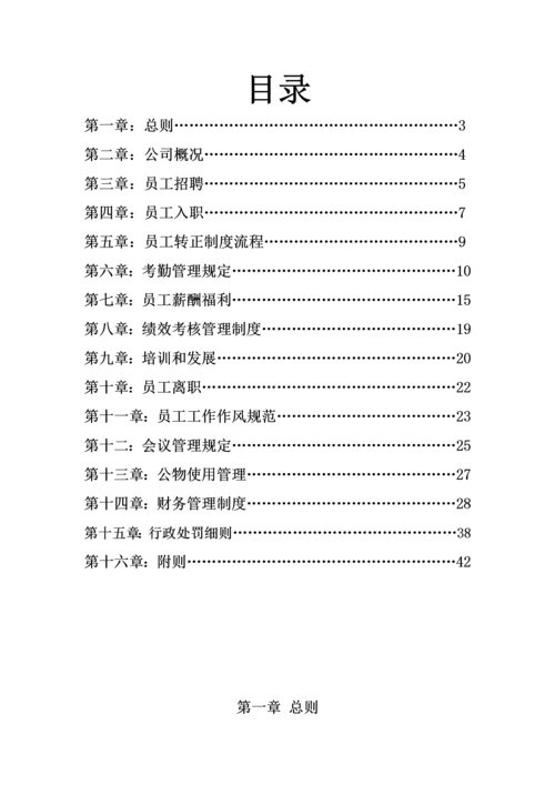 机械设备规章制度.docx