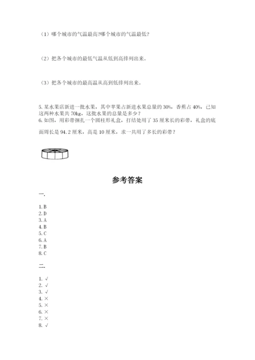 最新版贵州省贵阳市小升初数学试卷含答案（最新）.docx