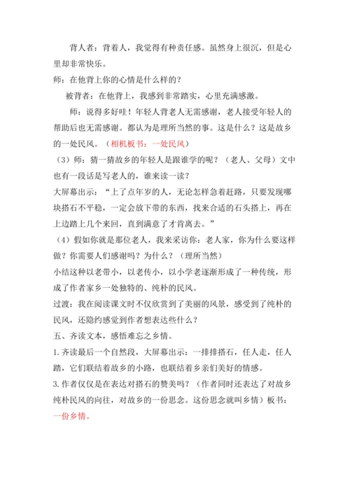 精品比赛课 部编版五年级上册语文 5 搭石 教案2000字