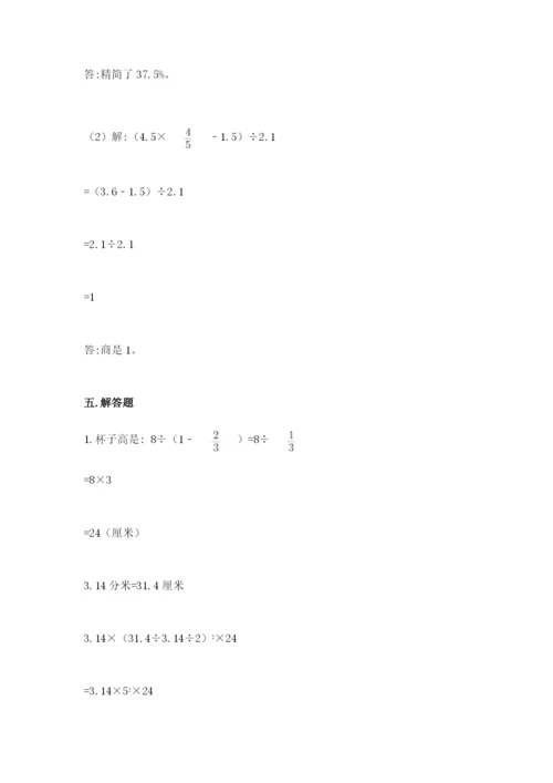 苏教版六年级下册数学期中测试卷及答案【名校卷】.docx