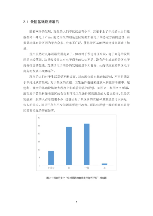 郑安琪的毕业论文.docx
