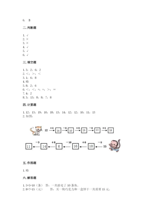 小学数学一年级上册期末测试卷含完整答案（夺冠系列）.docx