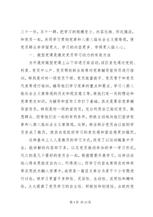 部队微型党课优秀范文.docx