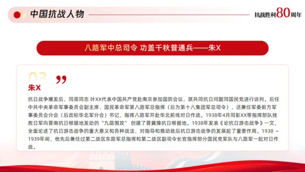 红色党政风纪念抗战胜利周年通用PPT模板