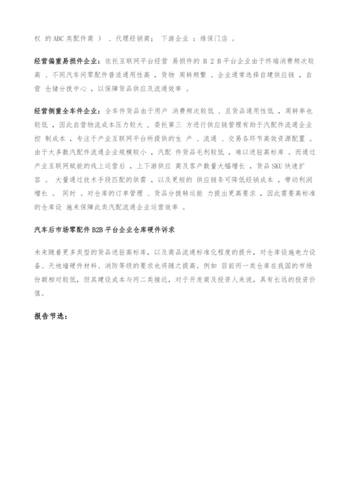 从供应链流通视角探析中国商流变革.docx