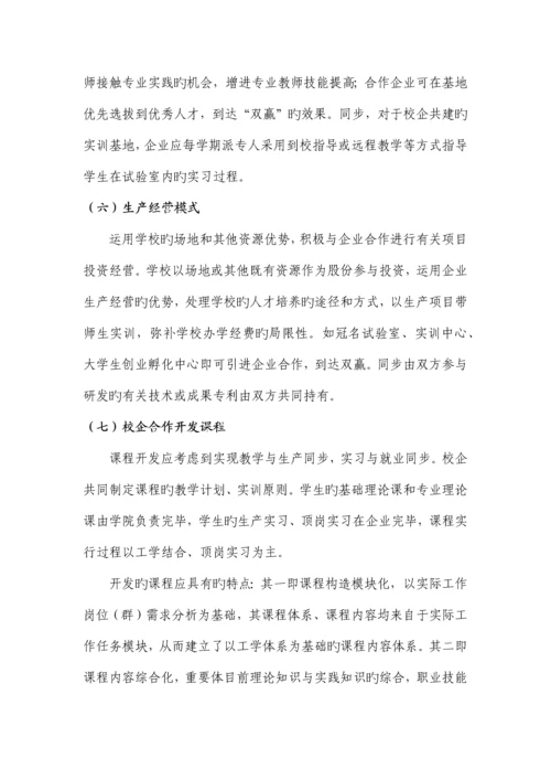 校企共育方案.docx
