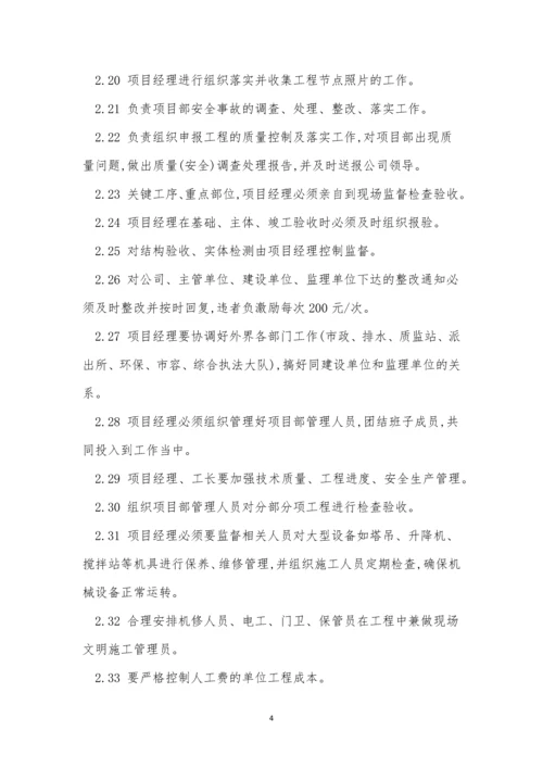 项目部管理公司制度3篇.docx