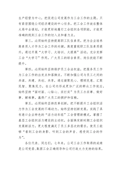 工会会员代表大会发言稿.docx