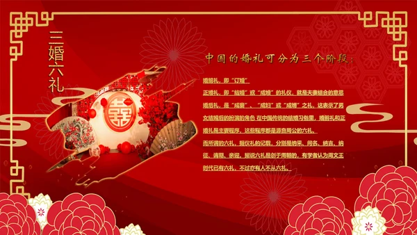 中式婚礼主题通用PPT模板