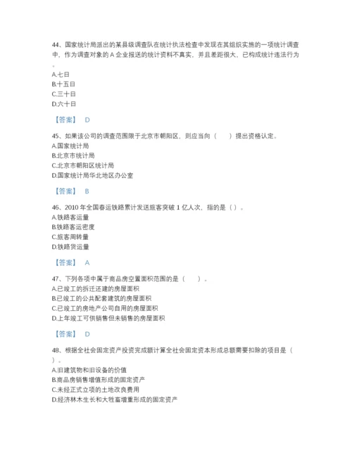 2022年吉林省统计师之中级统计师工作实务高分预测测试题库及答案解析.docx