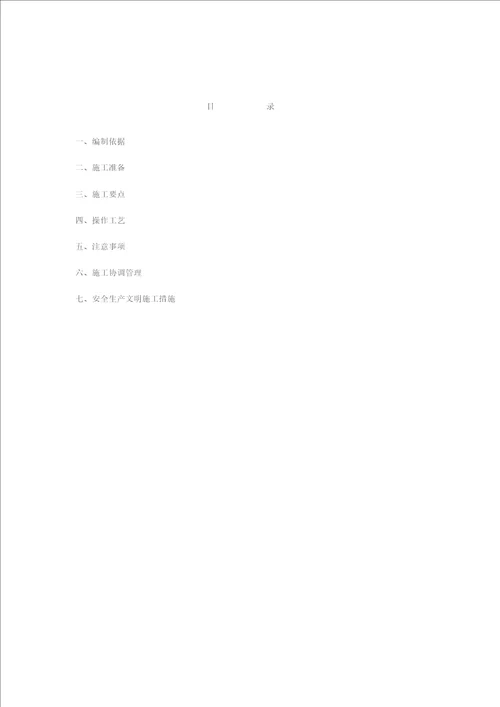 临边防护专项施工方案