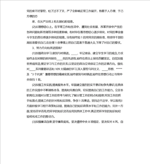 以案促改自我剖析材料