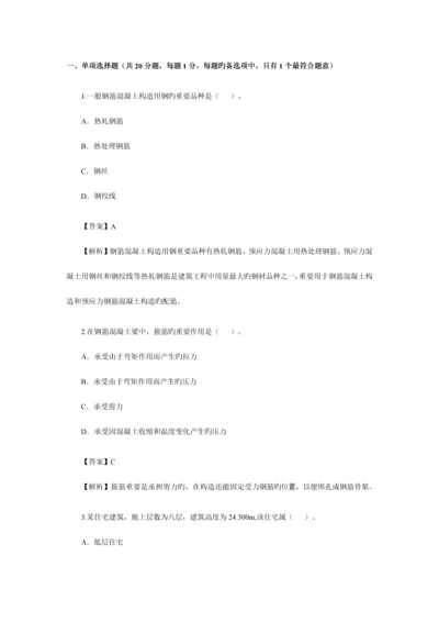 2023年二级建造师实物1.docx