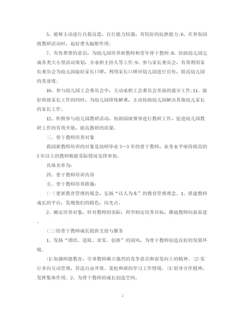 精编之教师培训计划范文1000字精选.docx