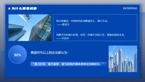 蓝色商务风企业文化战略未来管理培训通用PPT