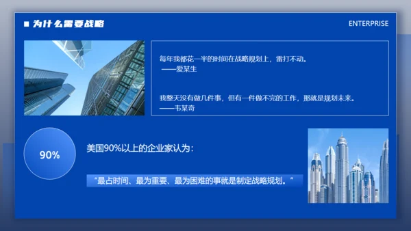 蓝色商务风企业文化战略未来管理培训通用PPT