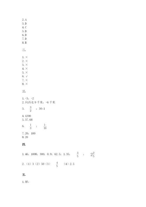 小学六年级升初中模拟试卷及答案一套.docx