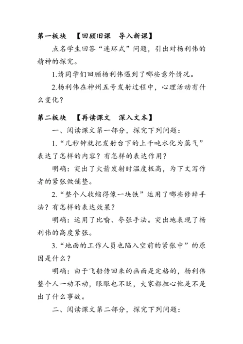 23《太空一日》教案