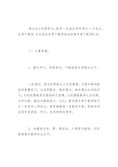 初中教师培训计划.docx