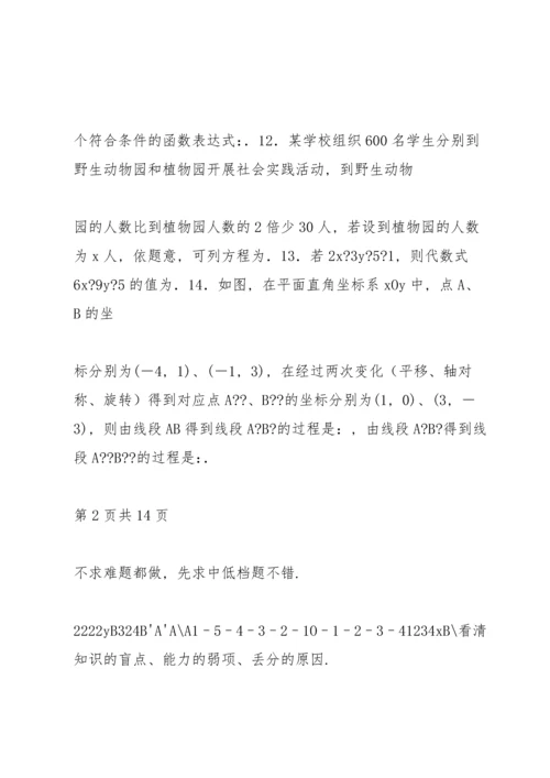 初中数学中考模拟试卷及答案 (46).docx