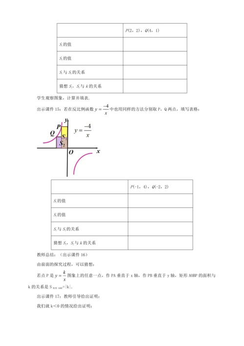 26.1.2 反比例函数的图象和性质（第2课时）教案