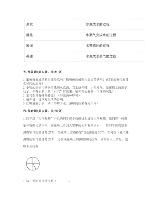 教科版三年级上册科学期末测试卷含答案【实用】.docx