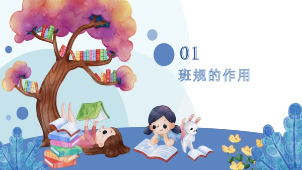 2.我们的班规我们订