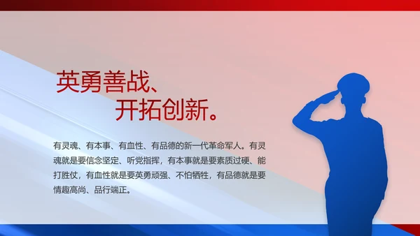 致敬八一建军节部队军事动态PPT