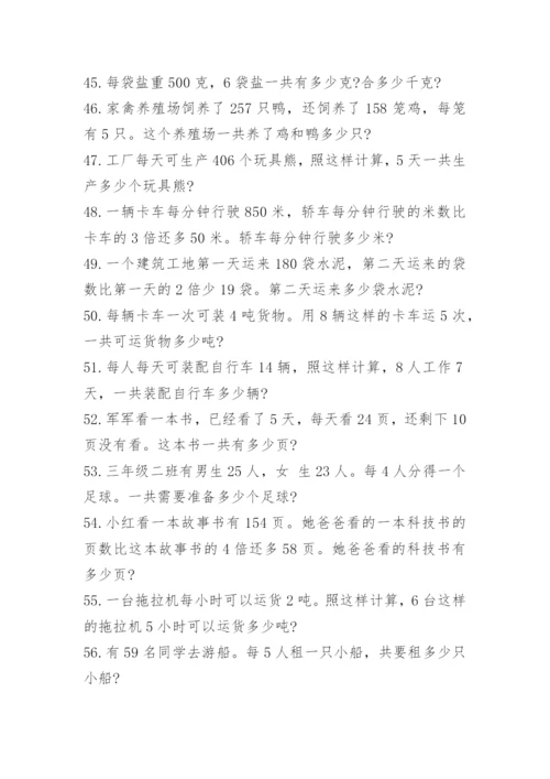 小学三年级数学应用题练习题大全.docx